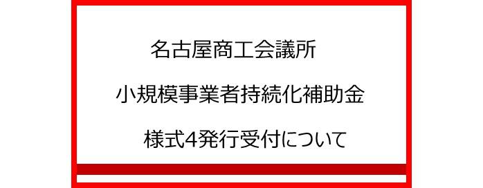 小規模事業者持続化補助金