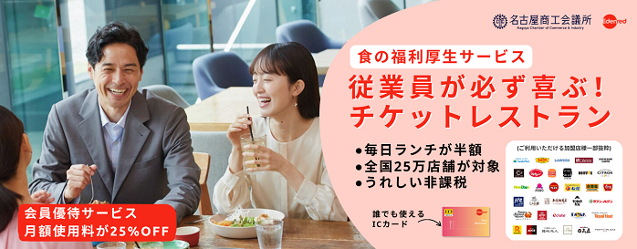 チケットレストラン