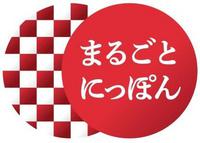 株式会社まるごとにっぽん