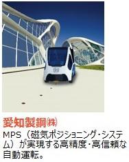 モノ＋フェス出展社0102（愛知製鋼）