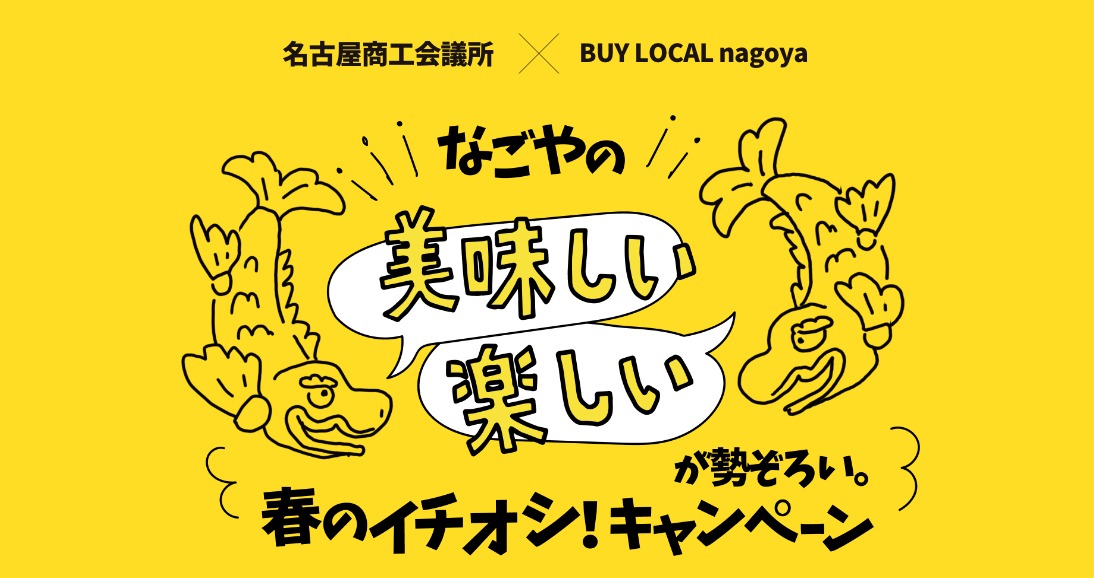 buy-local.nagoya