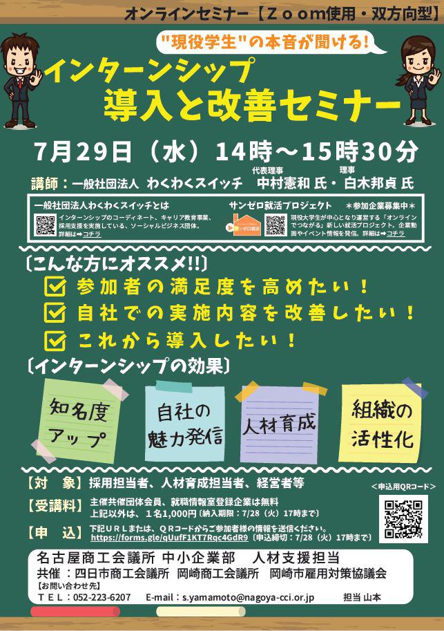 イベント詳細ページ 名古屋商工会議所