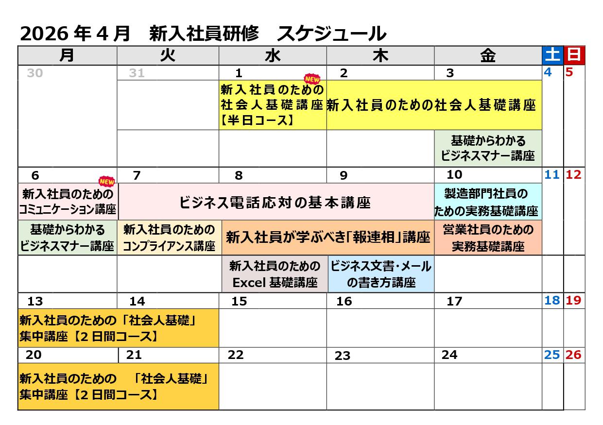 2026sinnyushainSchedule_page-0001.jpg