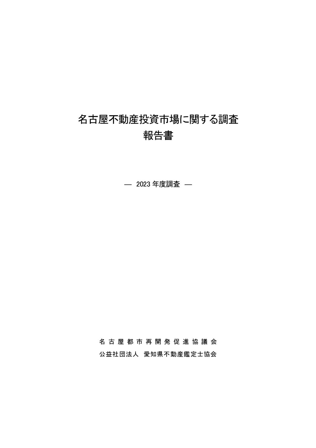 2023年度　報告書　表紙