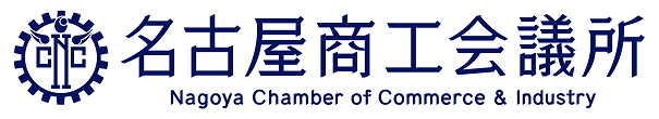 名古屋商工会議所