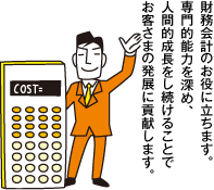 公認会計士 専門家の業務紹介 ビジネスの悩みを名古屋商工会議所