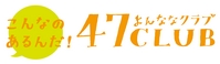 47CLUB【よんななくらぶ】（中日新聞社）