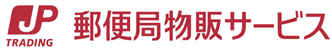 （株）郵便局物販サービス［ 東京本社・東海事業本部］